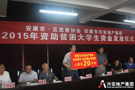 2015年興安地產(chǎn)集團(tuán)資助貧困大學(xué)生資金發(fā)放儀式