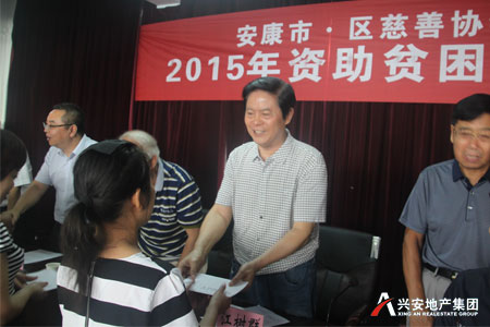 2015年興安地產(chǎn)集團(tuán)資助貧困大學(xué)生資金發(fā)放儀式